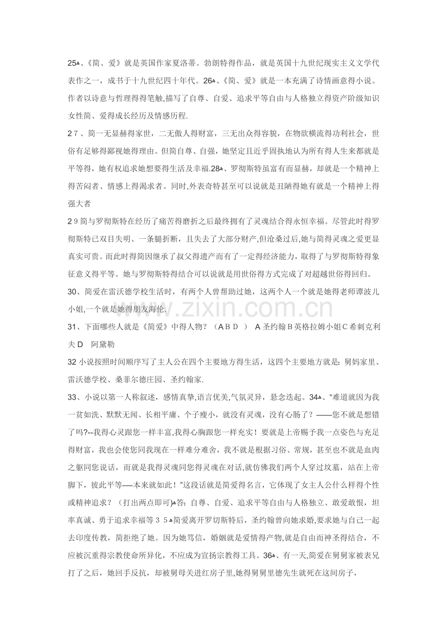 中考名著——《简爱》知识点总结.doc_第2页