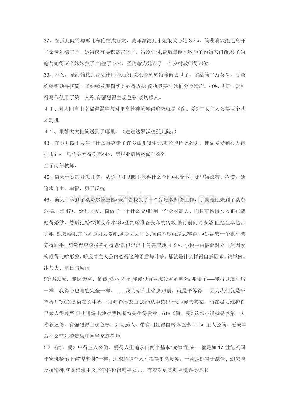 中考名著——《简爱》知识点总结.doc_第3页