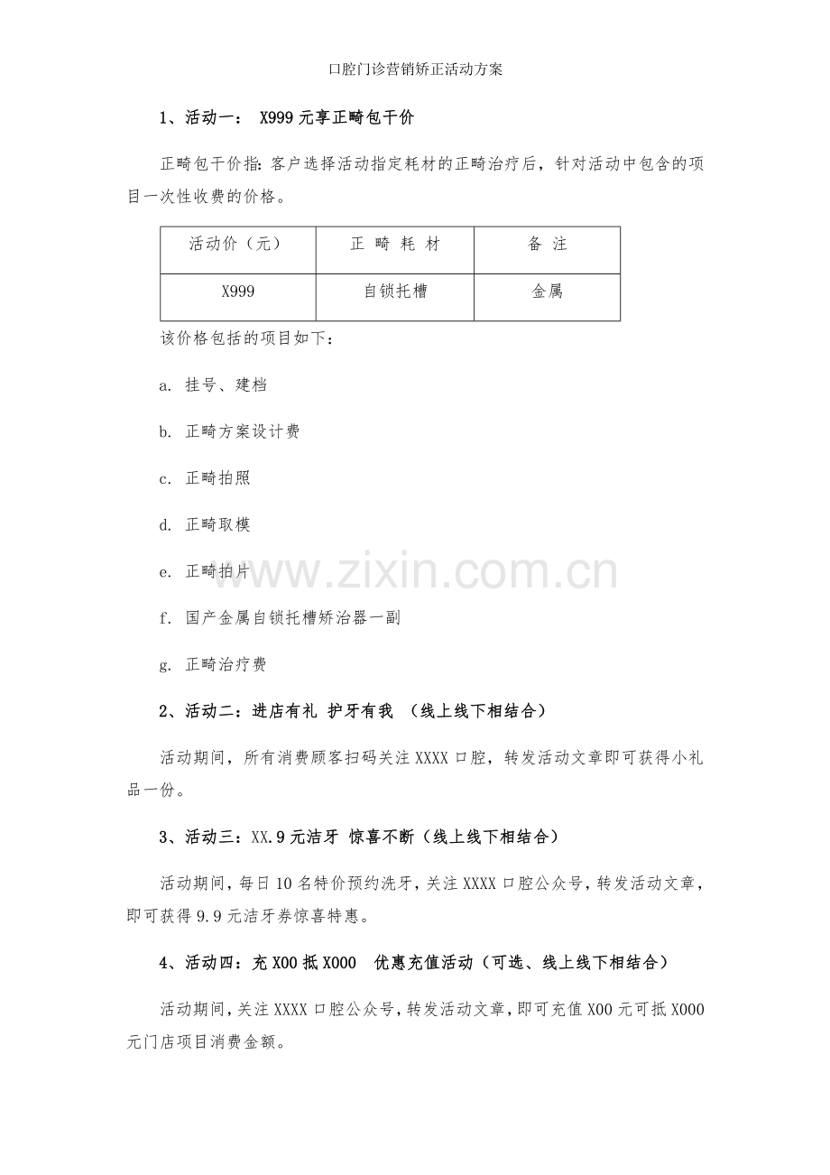 口腔门诊营销矫正活动方案.doc_第2页