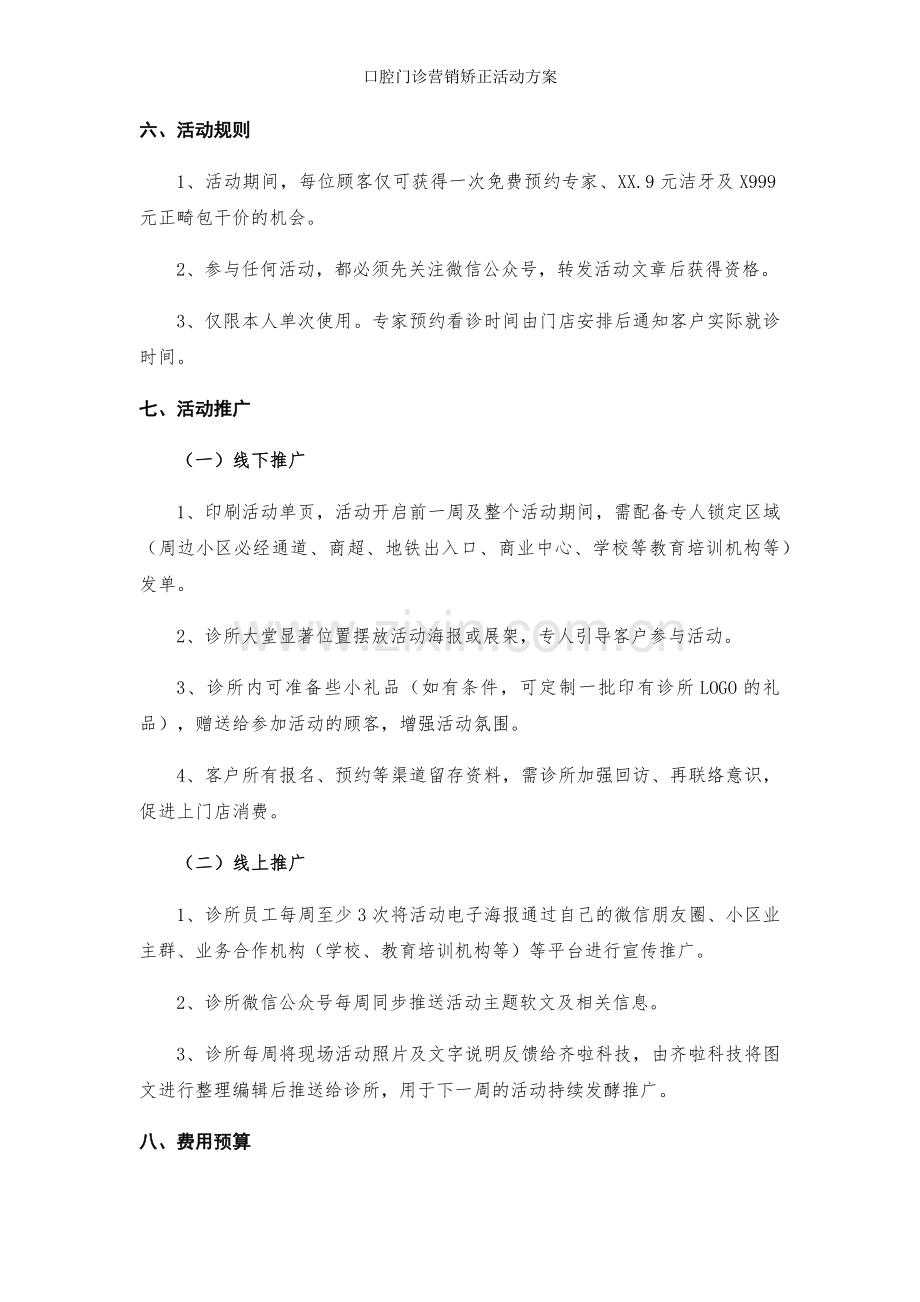 口腔门诊营销矫正活动方案.doc_第3页