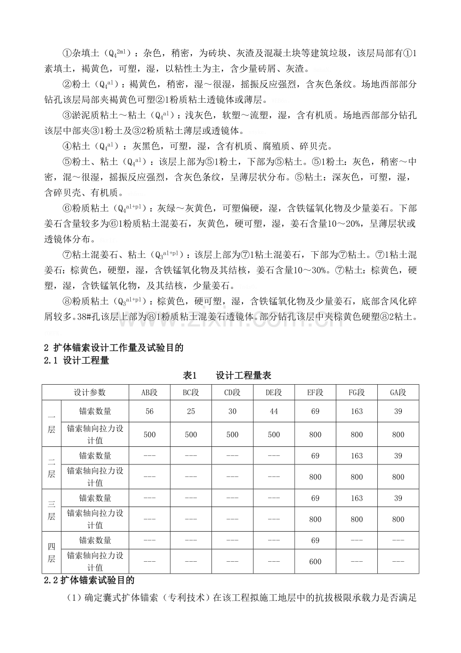 锚杆试验方案.doc_第2页