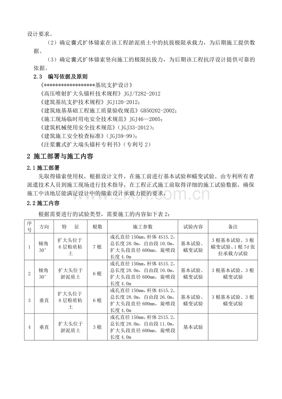 锚杆试验方案.doc_第3页