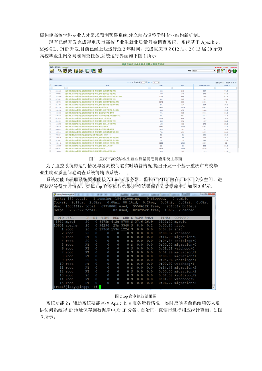 《应用软件开发》任务书.doc_第2页