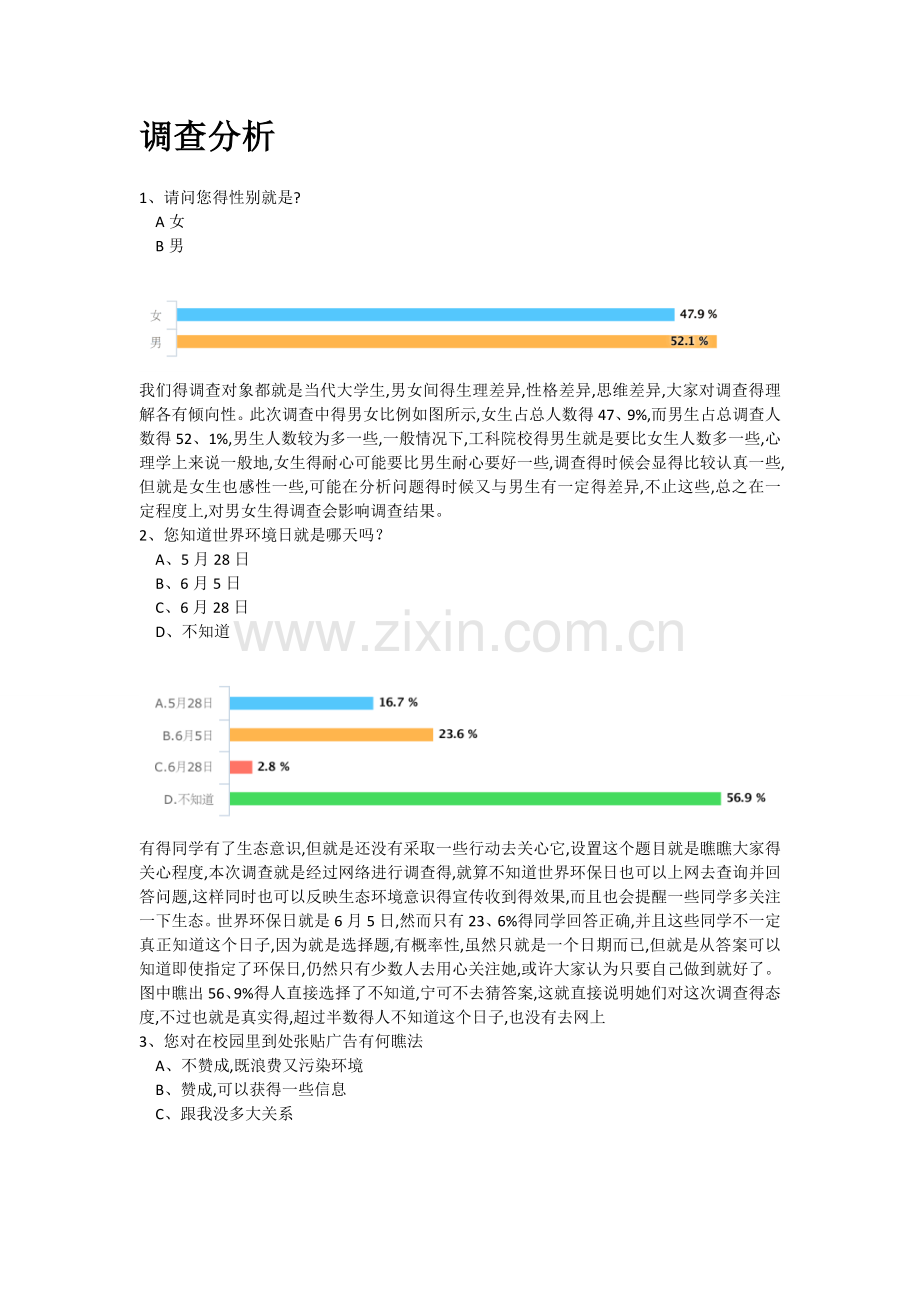 大学生生态环境意识.doc_第2页