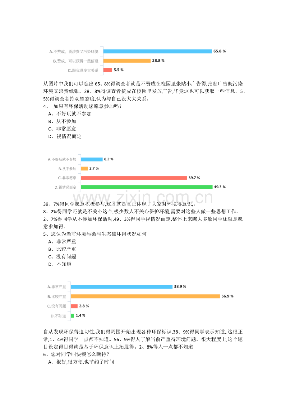 大学生生态环境意识.doc_第3页