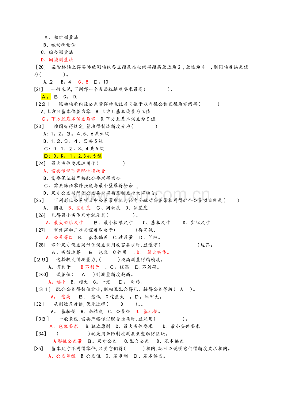 公差配合与测量技术复习试题(含答案).doc_第2页