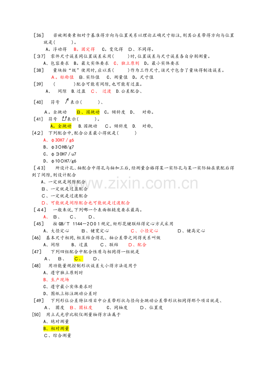 公差配合与测量技术复习试题(含答案).doc_第3页