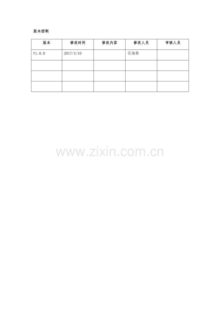 信息系统项目实施管理制度.doc_第2页