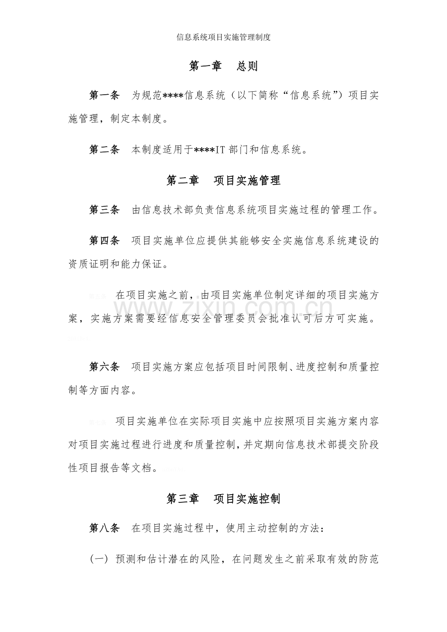 信息系统项目实施管理制度.doc_第3页