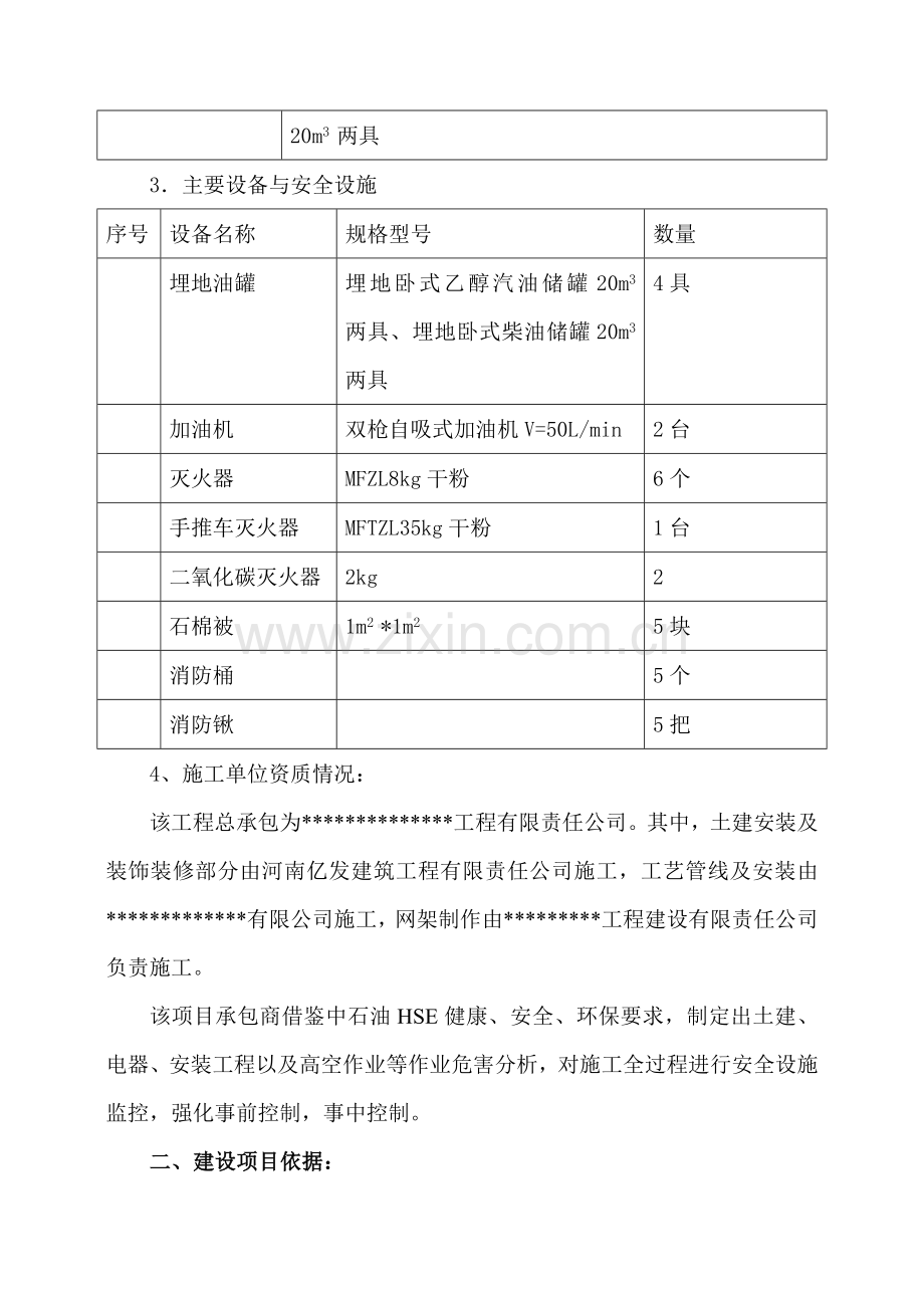 加油站安全设施施工情况报告.doc_第2页