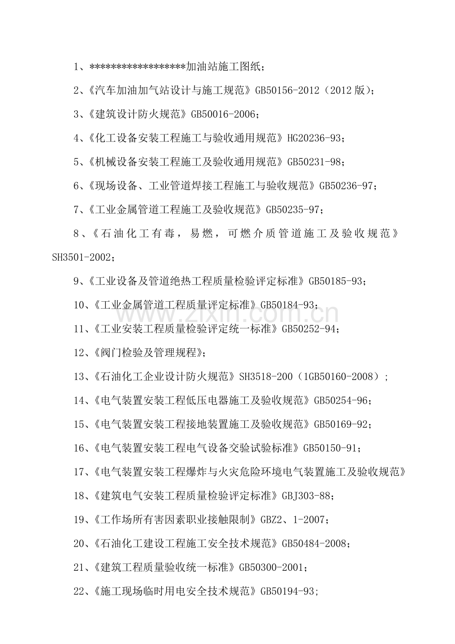 加油站安全设施施工情况报告.doc_第3页