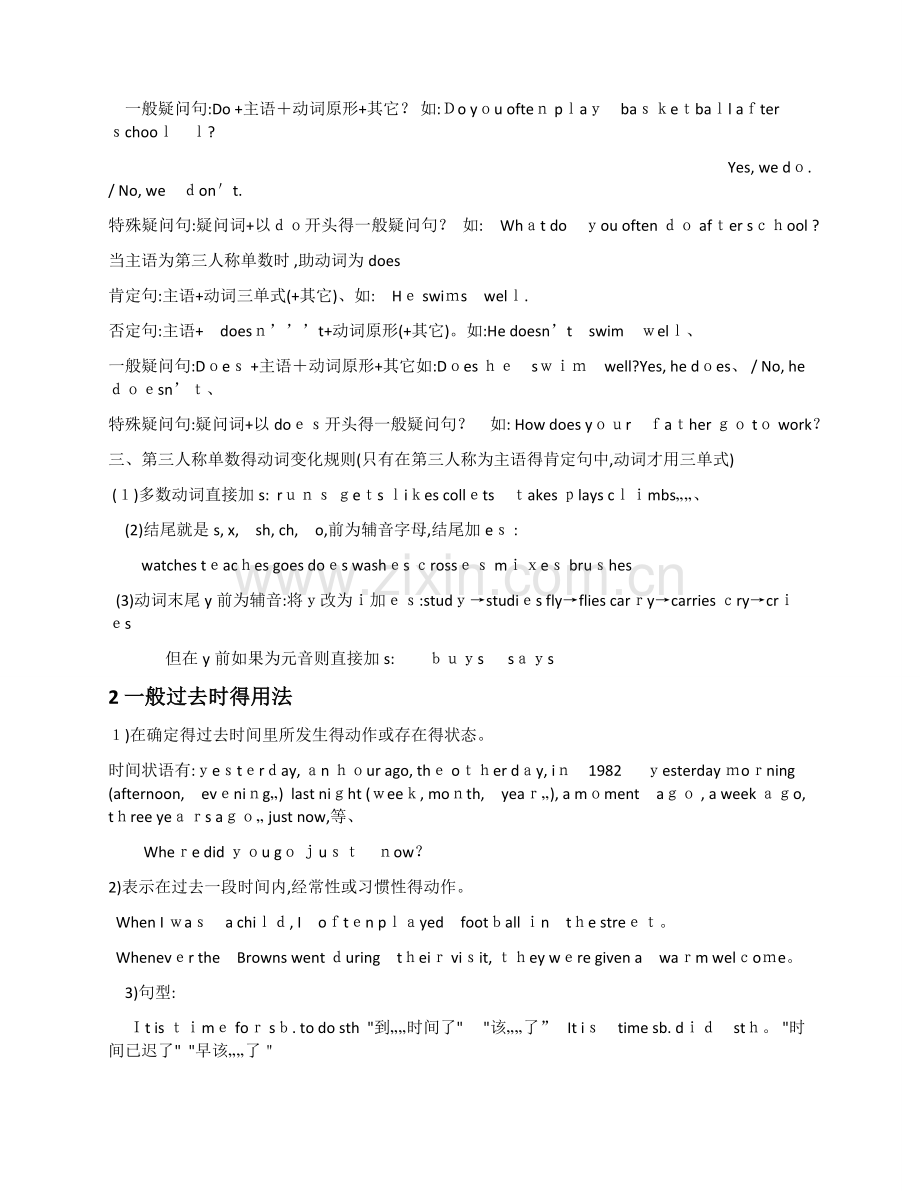 初中英语八大时态全套精讲及练习题.doc_第2页