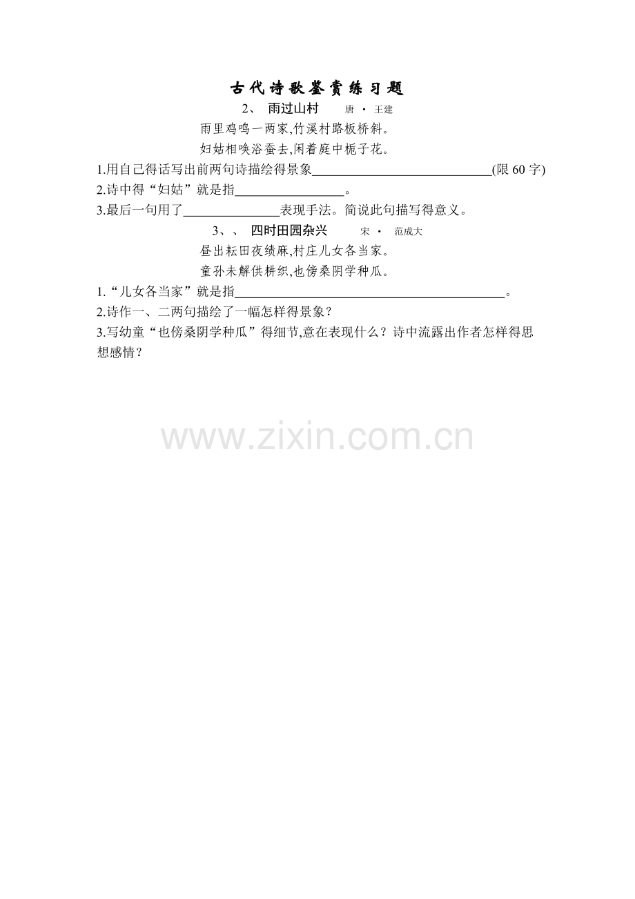 古代诗歌鉴赏练习题(含答案).doc_第1页