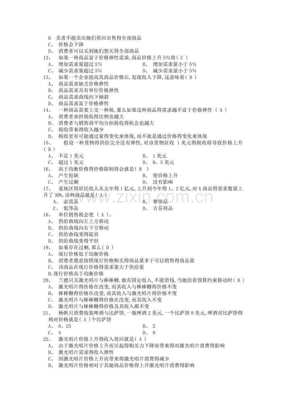 《西方经济学》作业-完成.doc_第2页