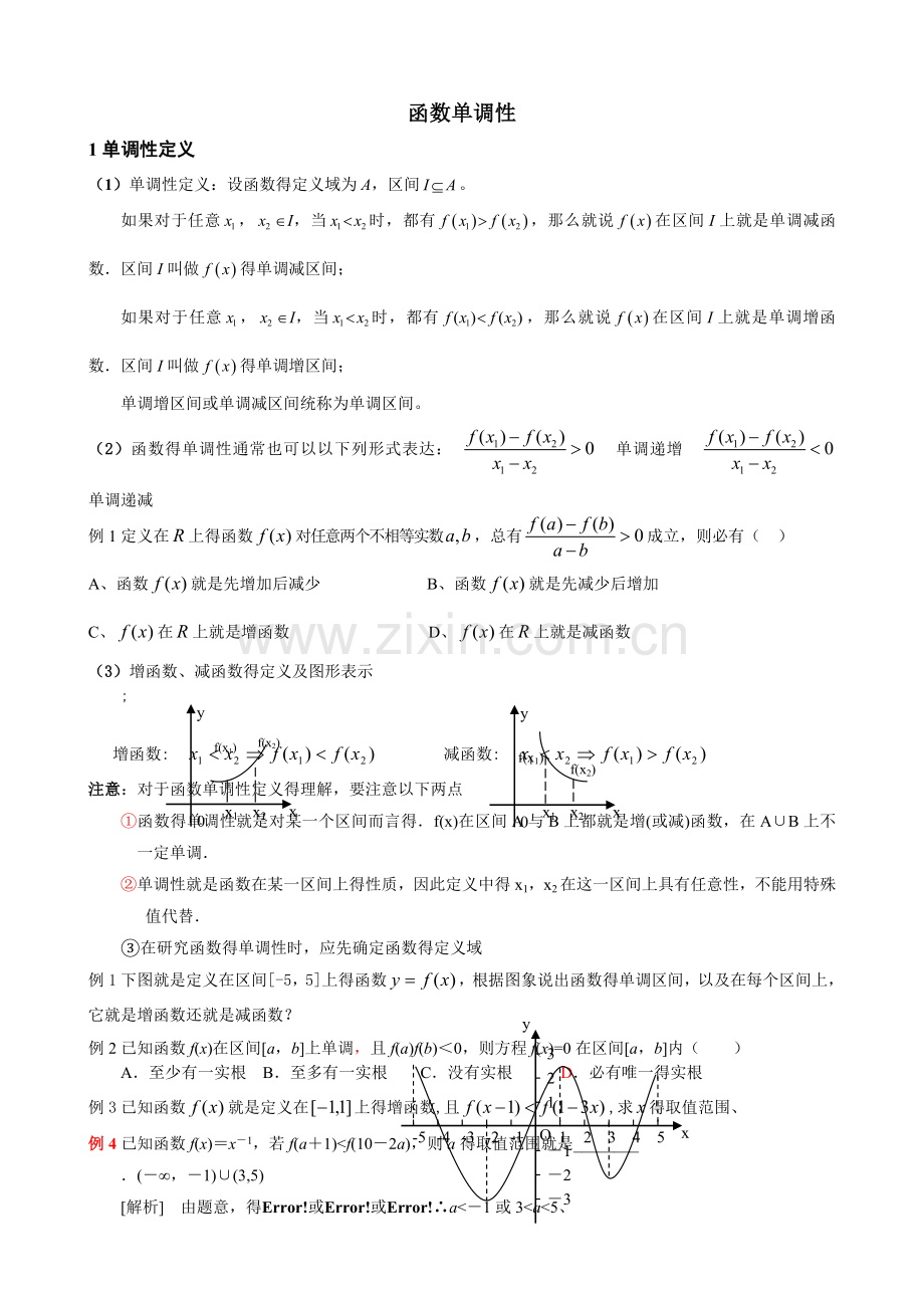 函数单调性讲义提高.doc_第1页