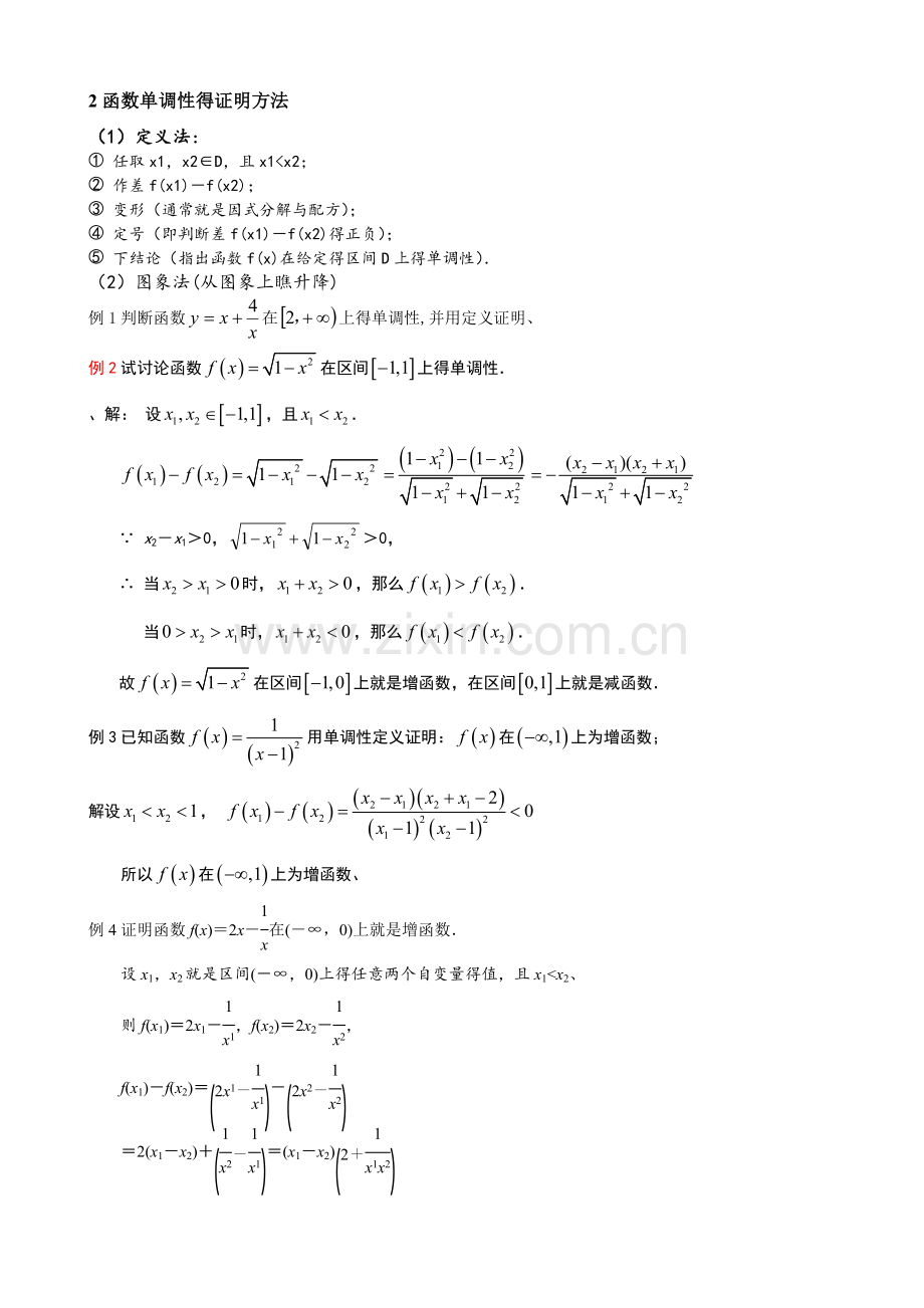 函数单调性讲义提高.doc_第2页