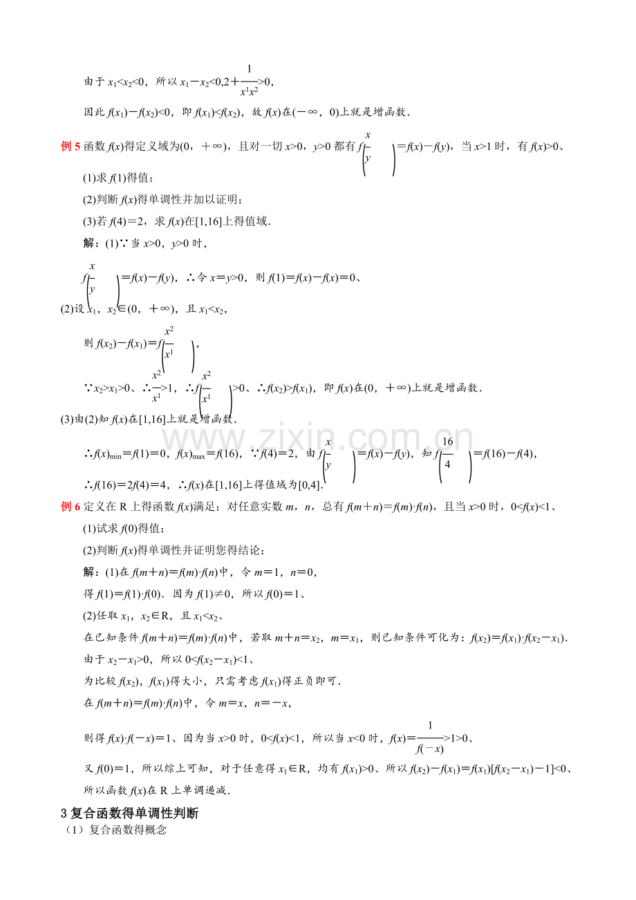 函数单调性讲义提高.doc_第3页