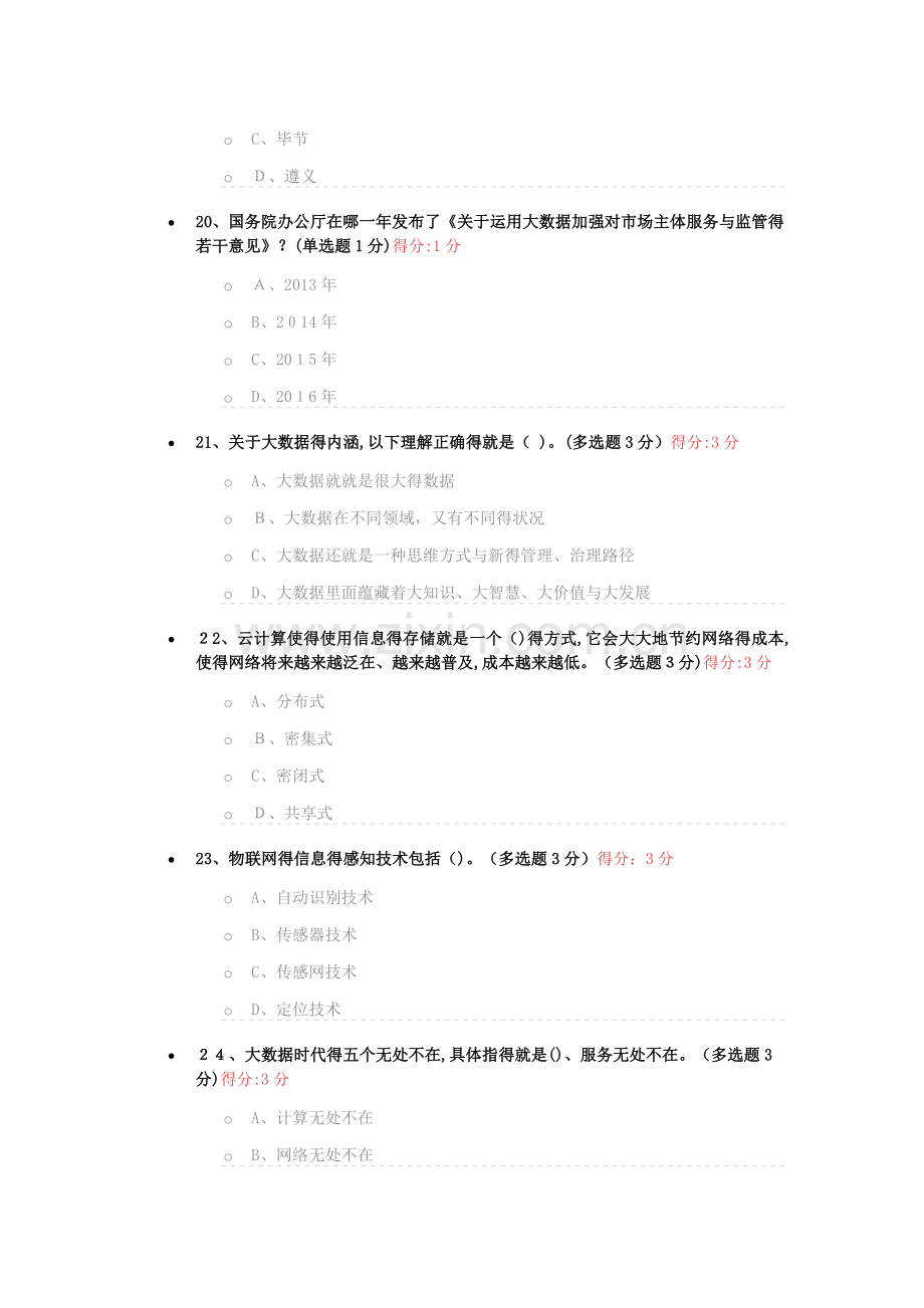 公需课大数据考试试题及答案(94分).doc_第1页