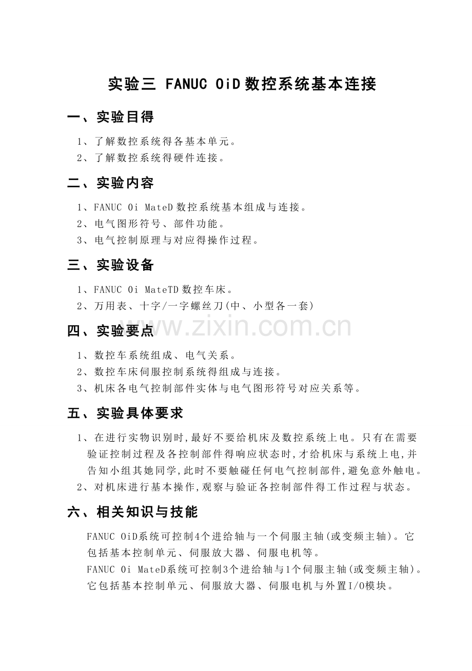 FANUC-0i-D-数控系统基本连接.doc_第1页