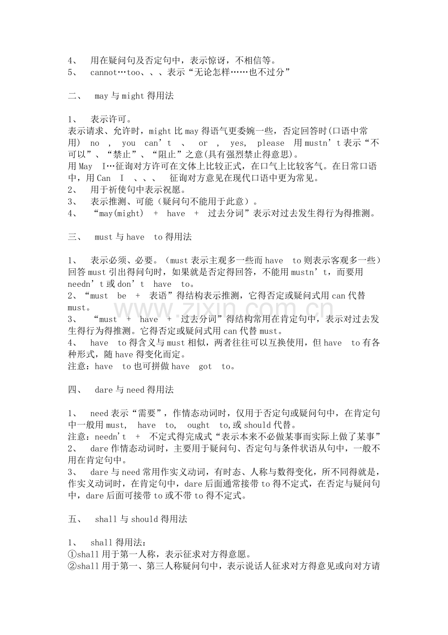 人教版必修三重点单词短语词组总结.doc_第3页