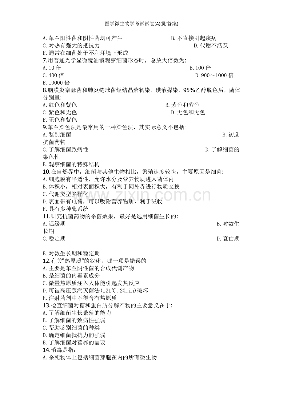 医学微生物学考试试卷(A)(附答案).docx_第2页