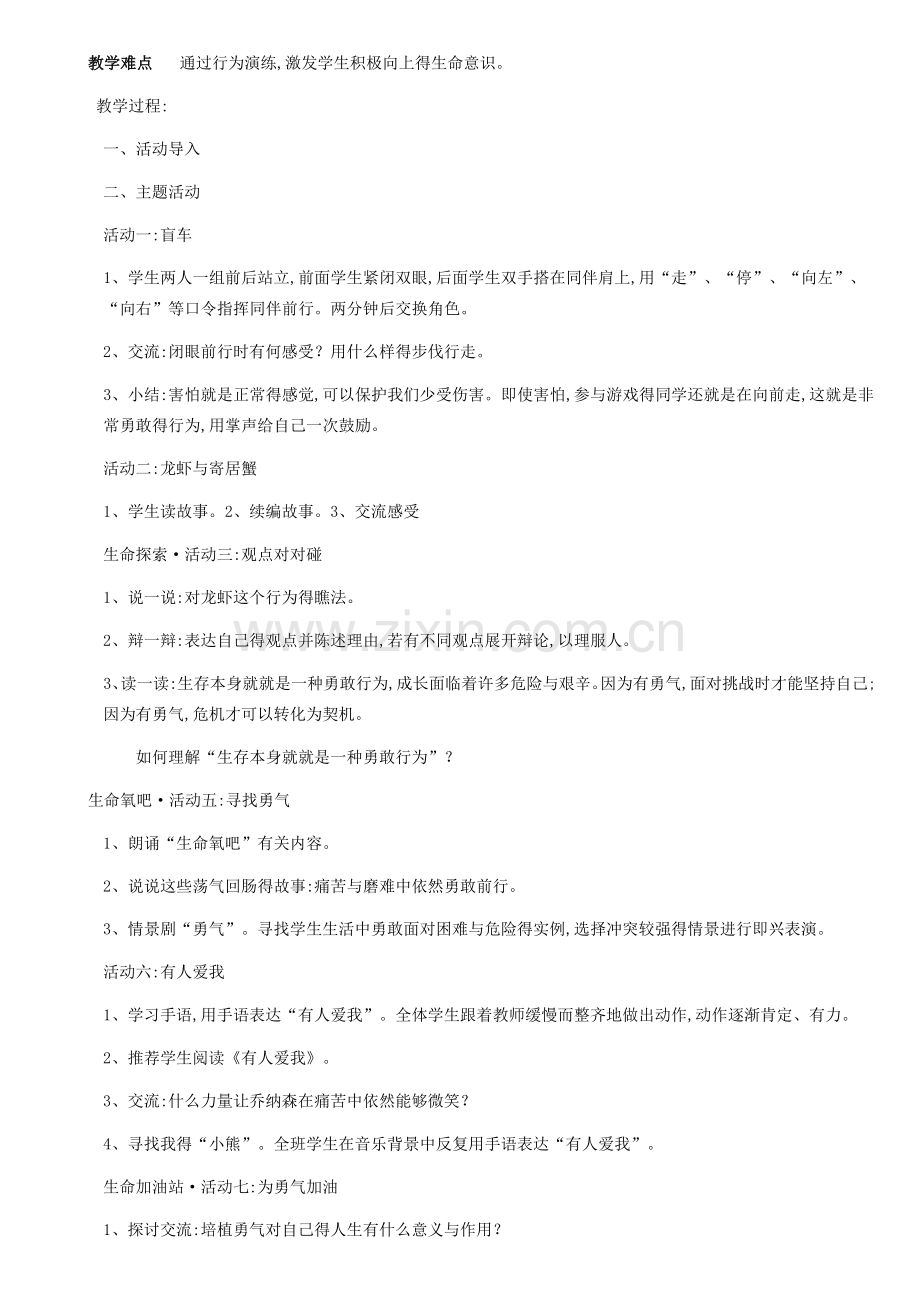 六年级下期生态、生命与安全教案.doc_第2页