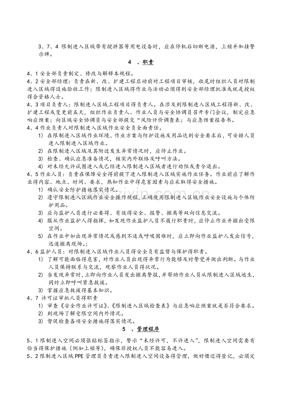 受限空间区域进入管理操作规程.doc_第2页