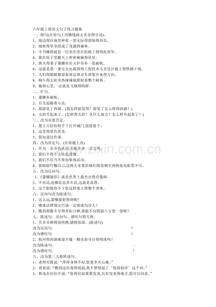 六年级上册语文句子练习题集.doc_第1页