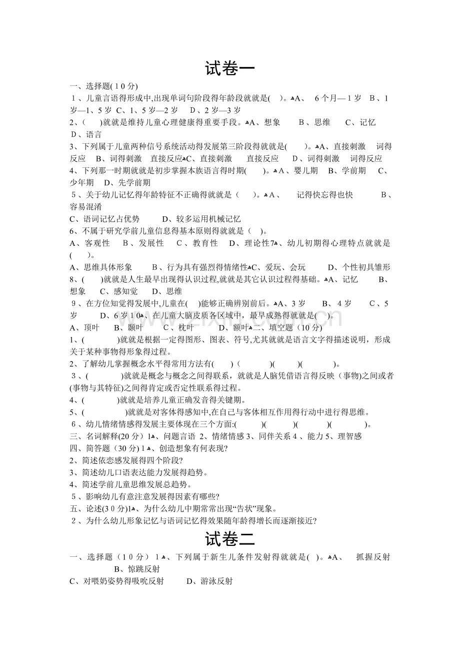 儿童发展心理学试卷汇编.doc_第1页