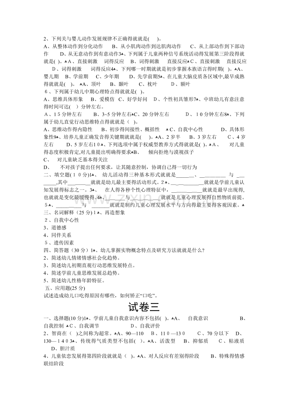 儿童发展心理学试卷汇编.doc_第2页