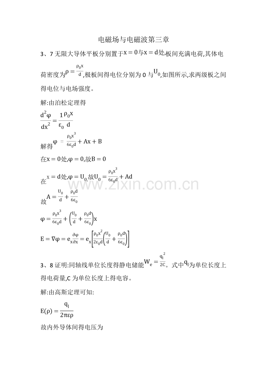 电磁场与电磁波第四版第三章部分答案.doc_第1页