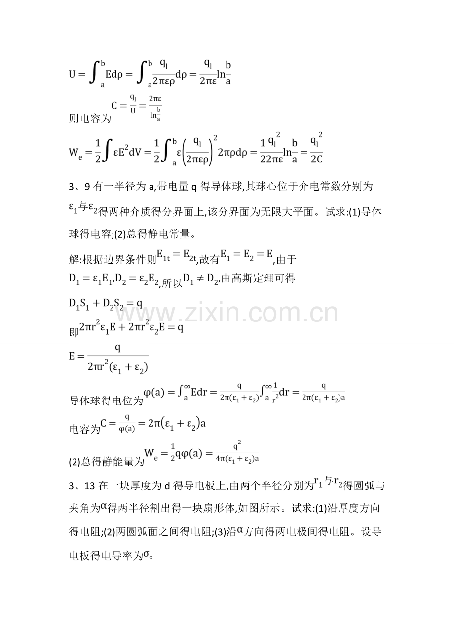 电磁场与电磁波第四版第三章部分答案.doc_第2页