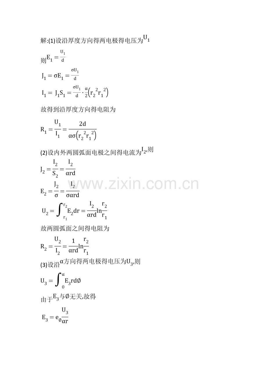 电磁场与电磁波第四版第三章部分答案.doc_第3页