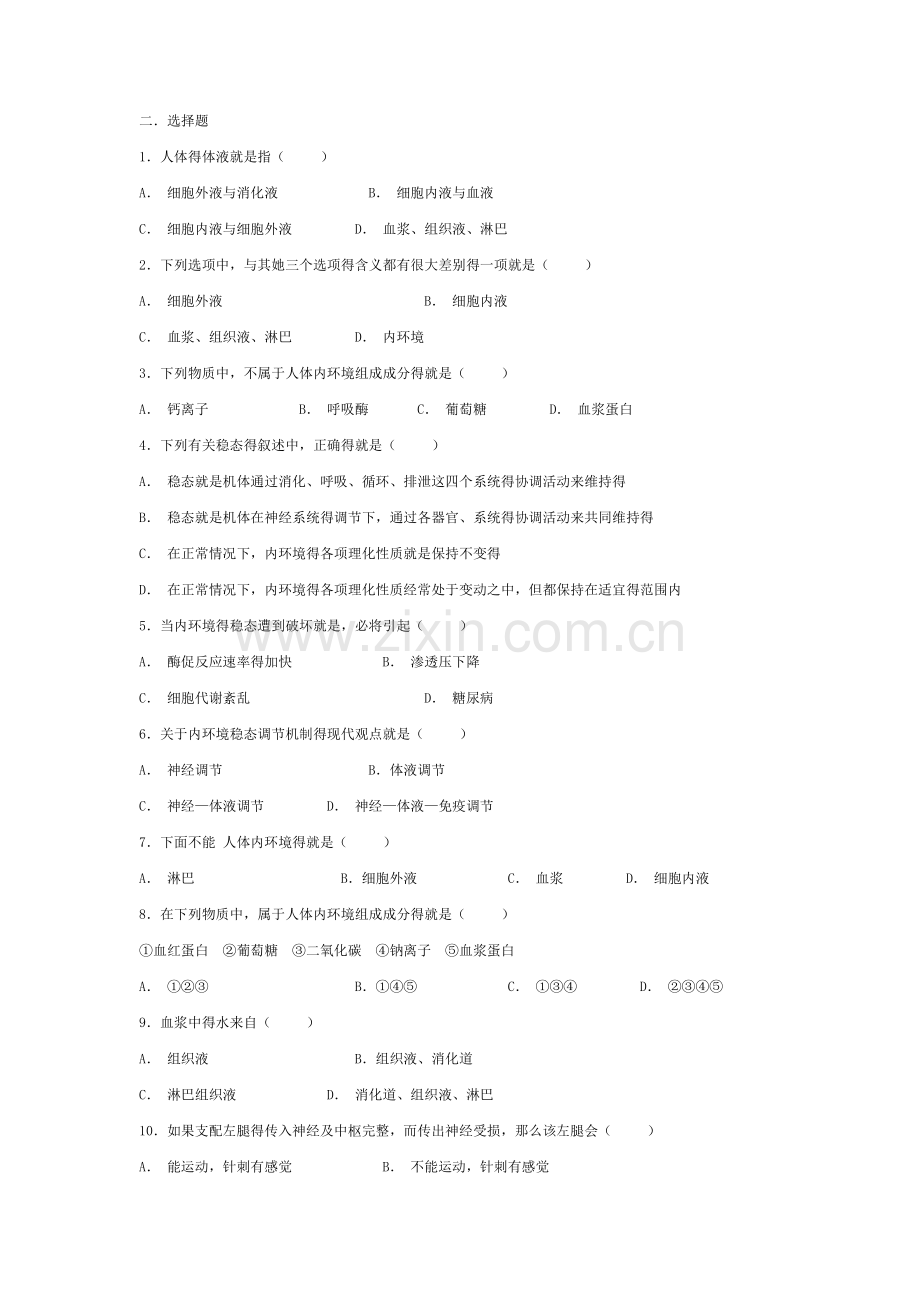 人教版高中生物必修3课后习题及答案整理.doc_第2页