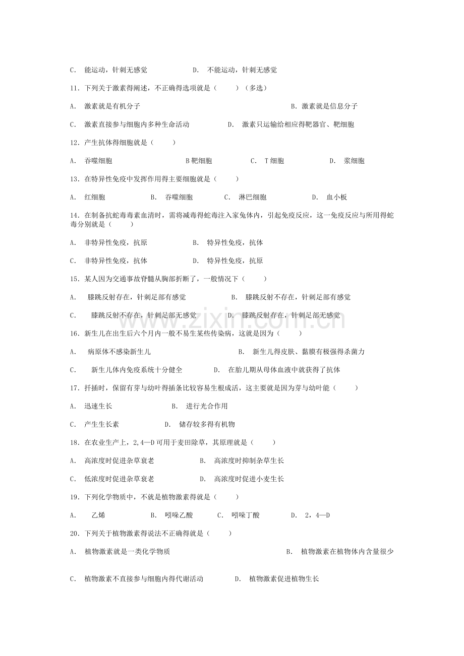 人教版高中生物必修3课后习题及答案整理.doc_第3页