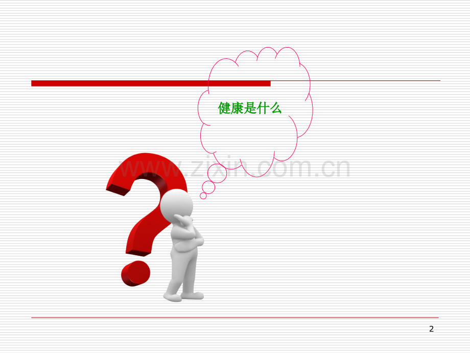 意外(一)伤害的自救与课件.ppt_第2页