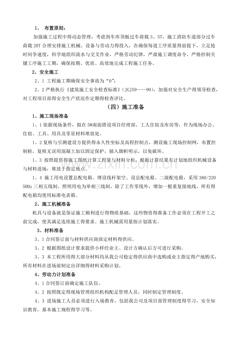 园林景观技术标施工组织设计部分.doc_第2页