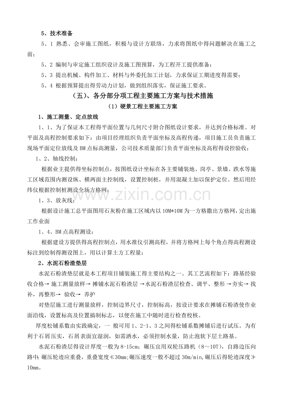 园林景观技术标施工组织设计部分.doc_第3页