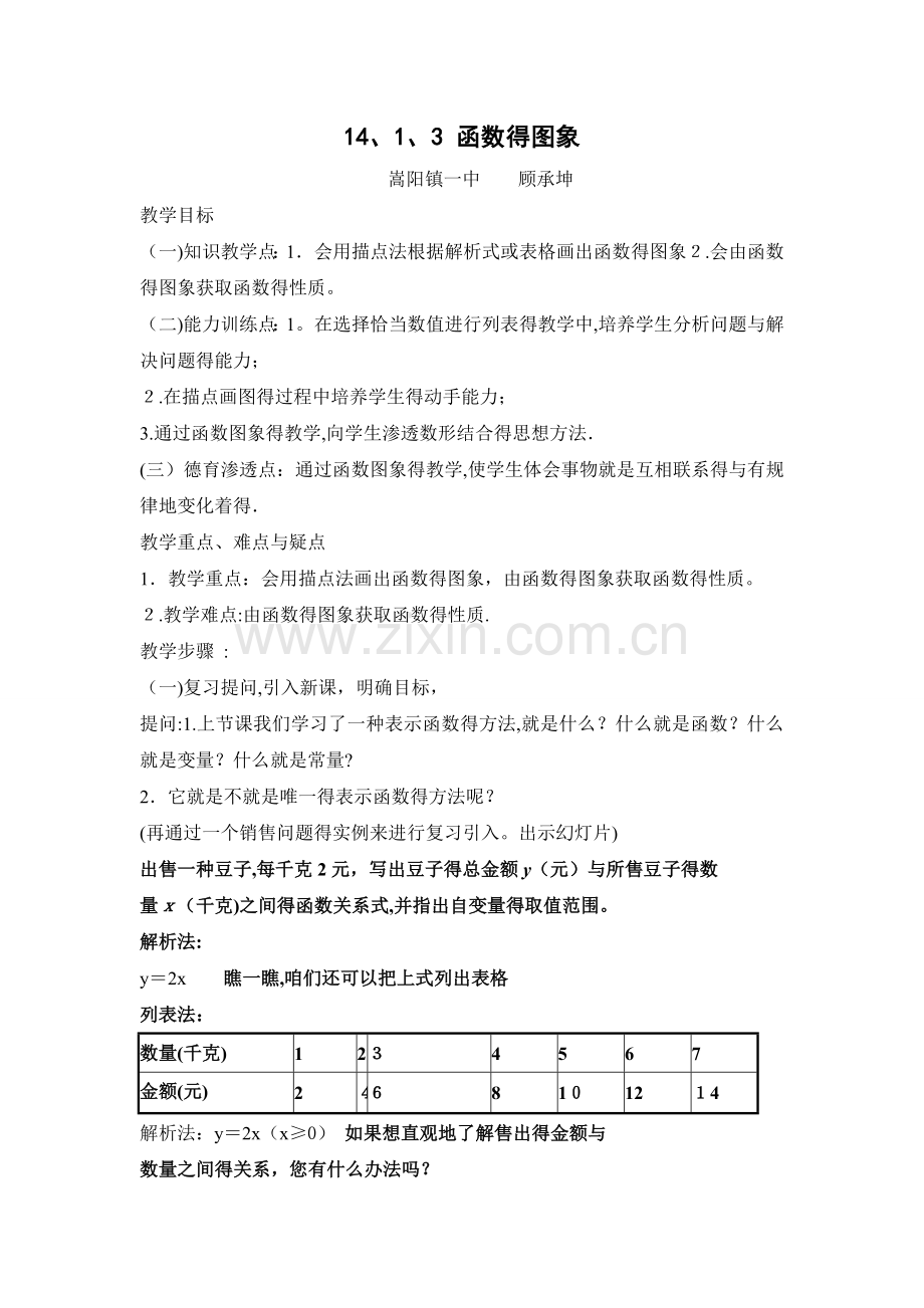 函数的图像教案1.doc_第1页