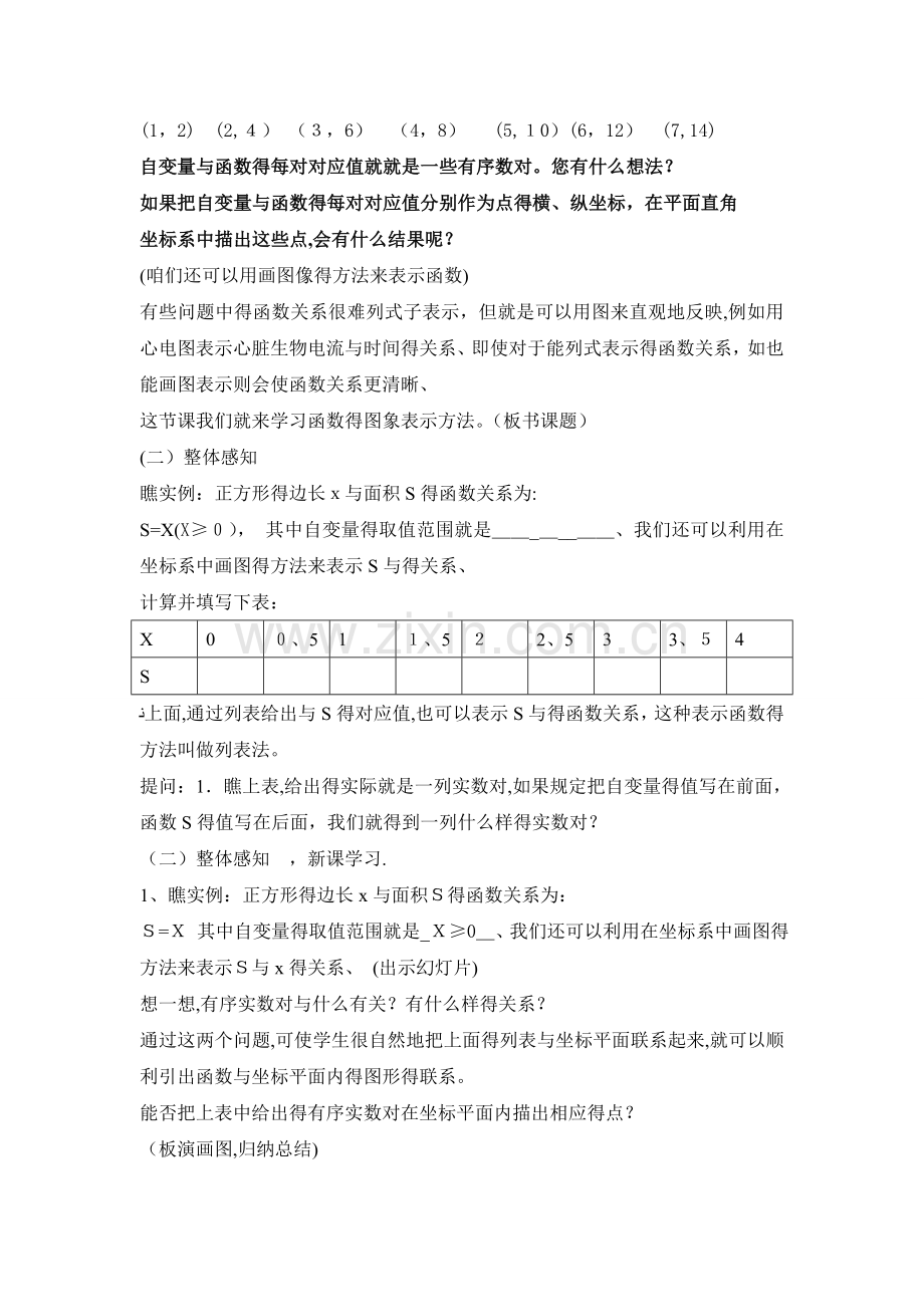 函数的图像教案1.doc_第2页