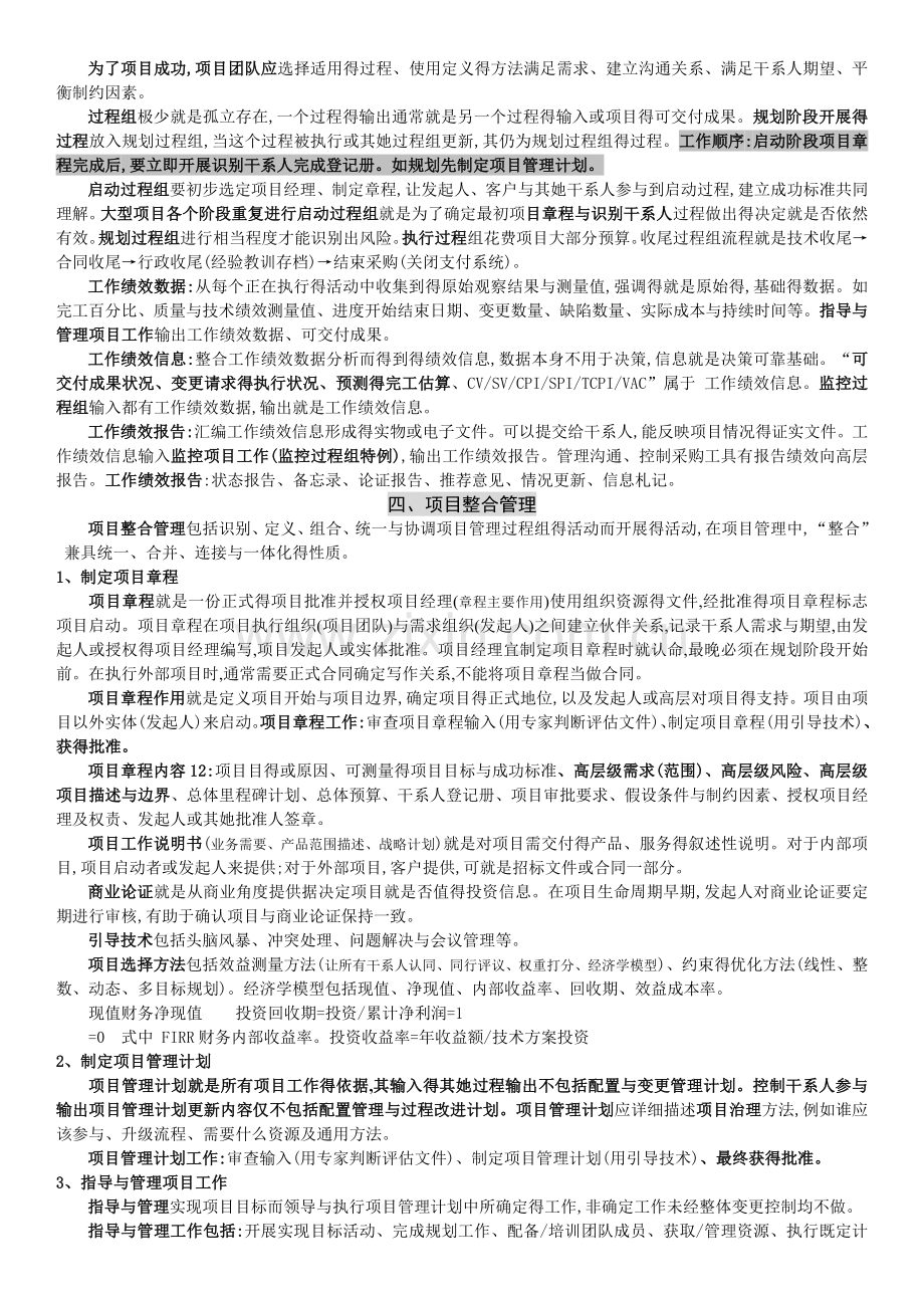 PMP知识点、个人总结.doc_第3页