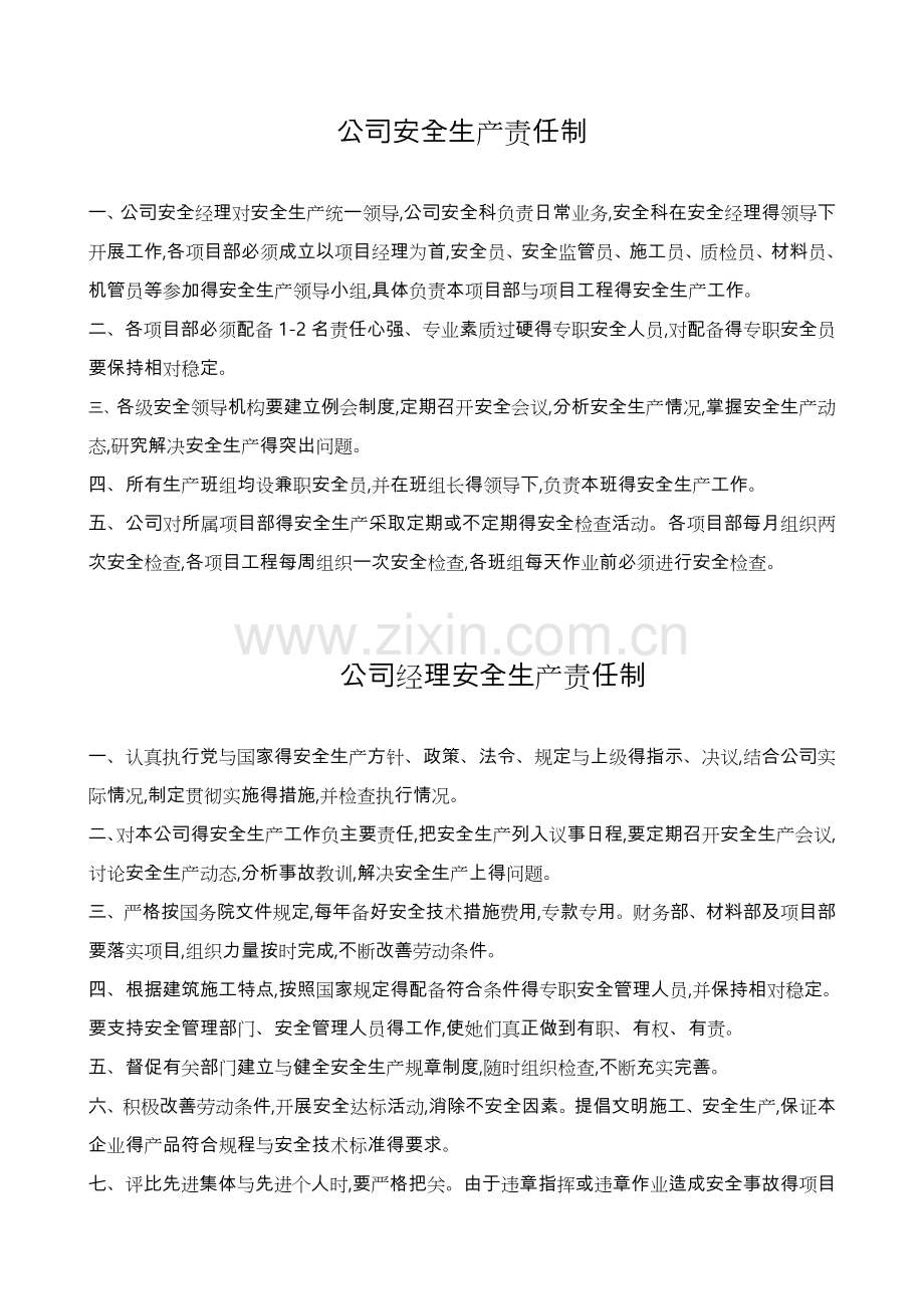 全套安全技术交底大全.doc_第2页