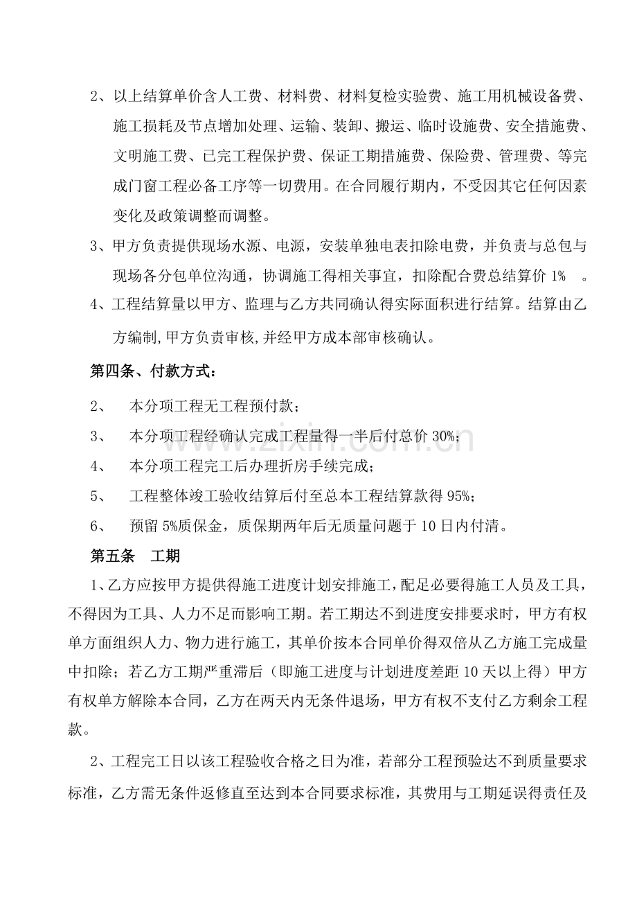 外墙保温真石漆施工合同.doc_第2页