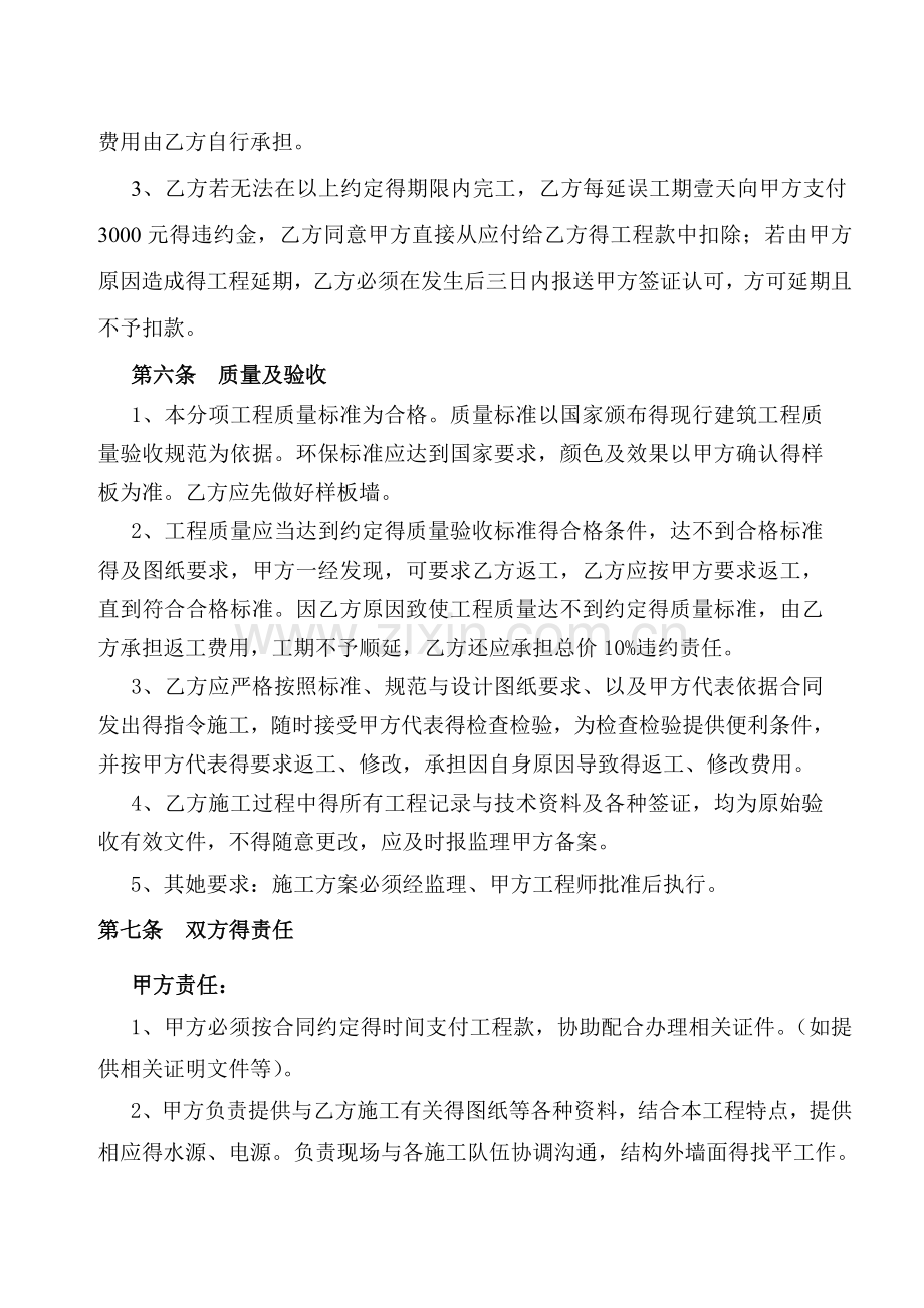 外墙保温真石漆施工合同.doc_第3页