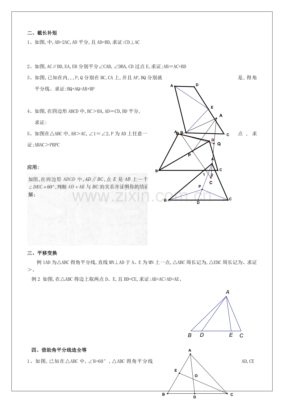 全等三角形培优讲义.doc_第2页