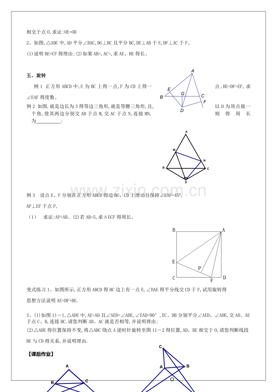 全等三角形培优讲义.doc_第3页