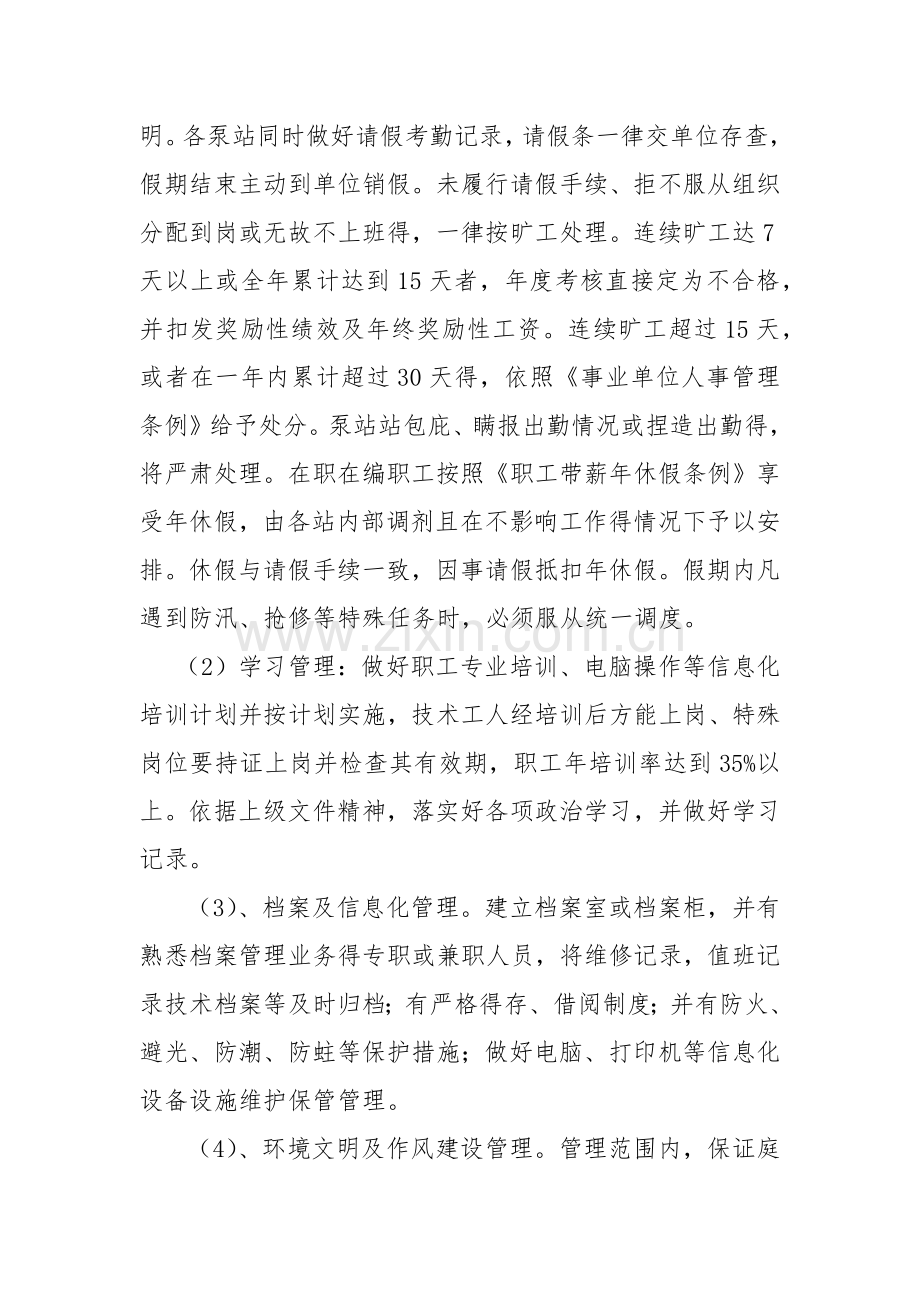 泵站综合目标管理考核办法.doc_第2页