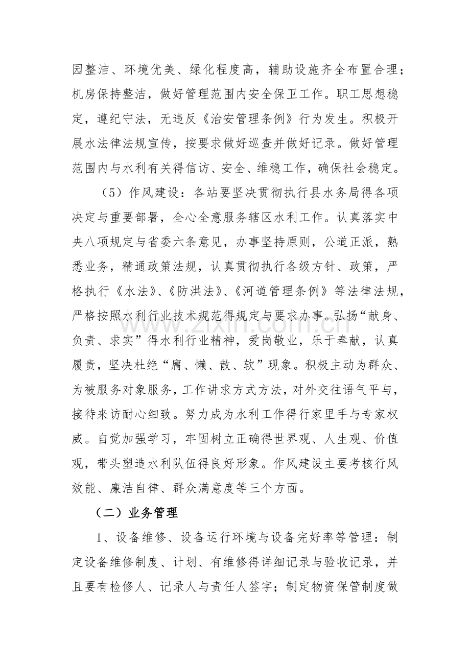 泵站综合目标管理考核办法.doc_第3页