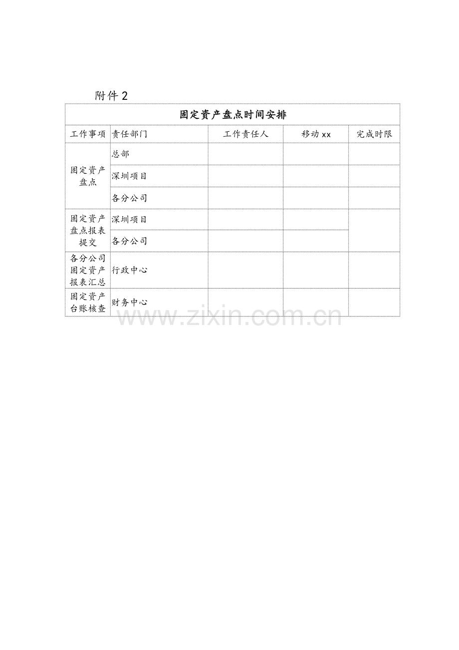 固定资产盘点计划.doc_第3页