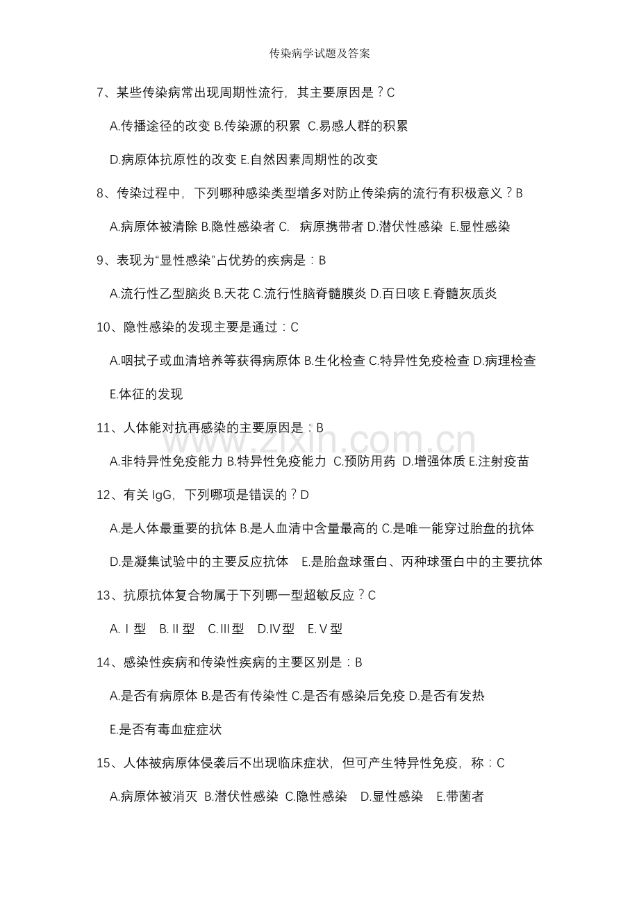 传染病学试题及答案.doc_第2页